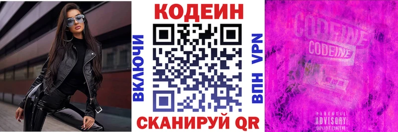 Кодеиновый сироп Lean напиток Lean (лин)  закладка  Каспийск 